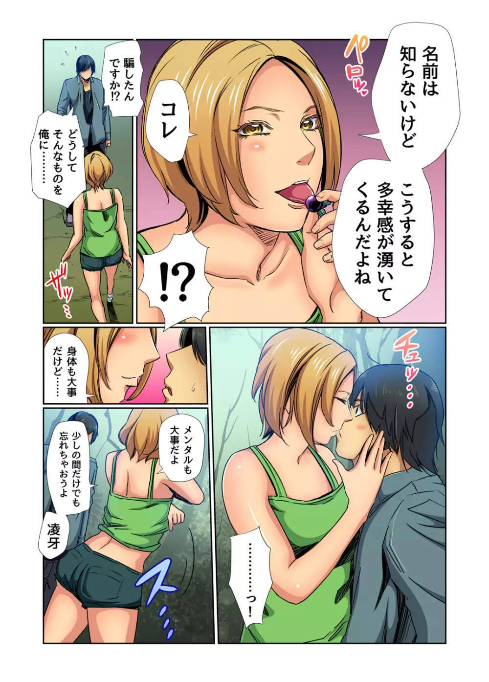 ガチコミ Vol.79 Page.35