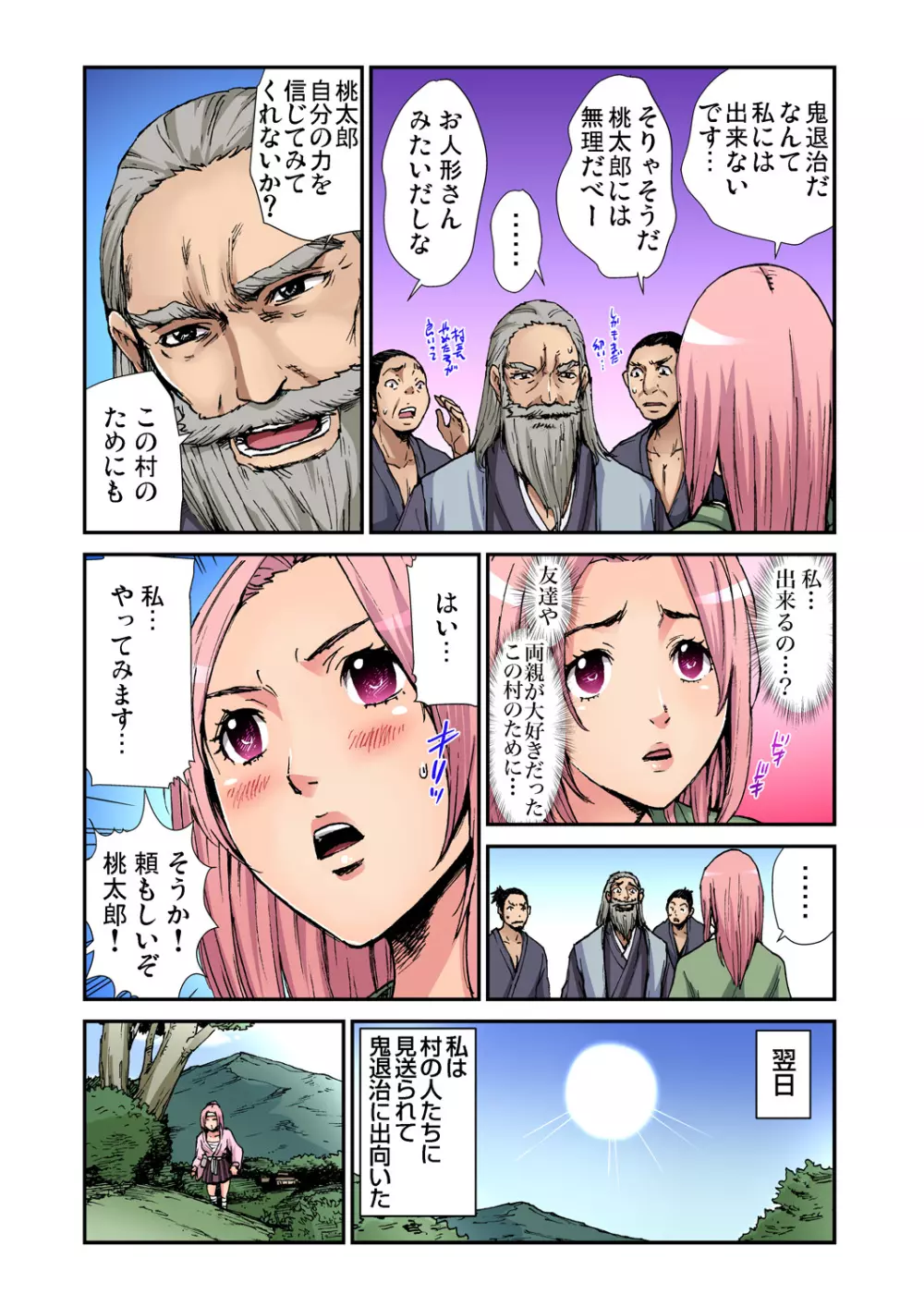 ガチコミ Vol.79 Page.55