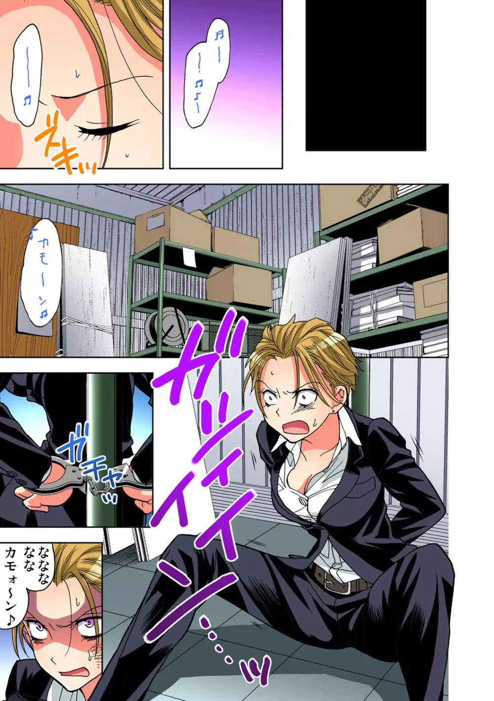 ガチコミ Vol.79 Page.90