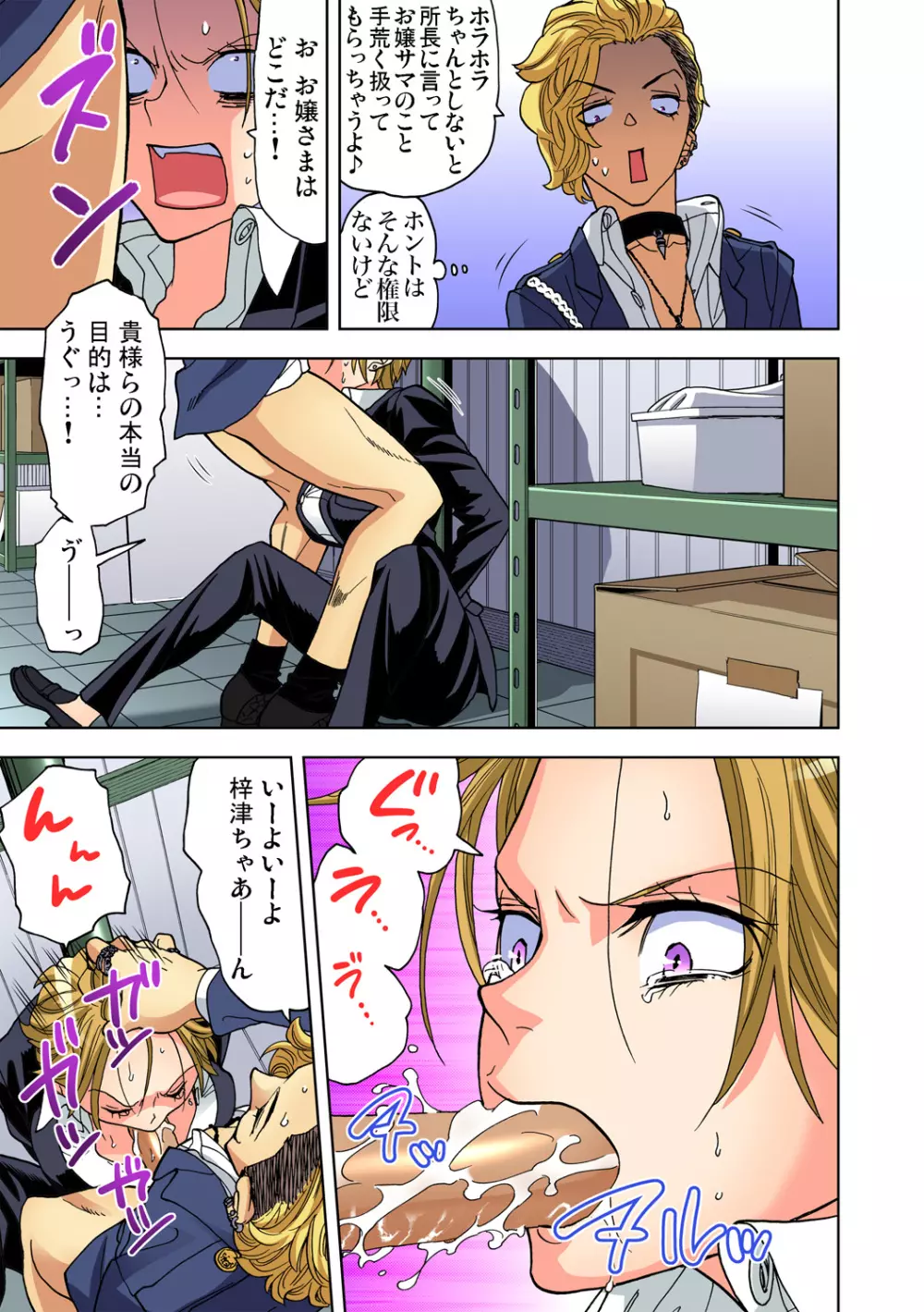 ガチコミ Vol.79 Page.92