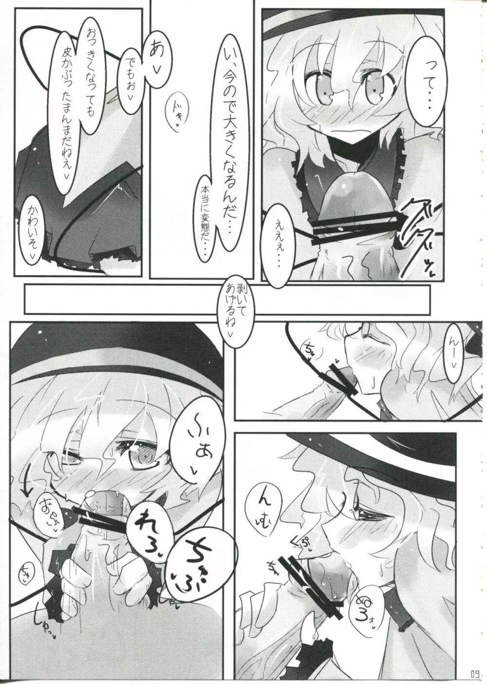 こいしちゃんとこいしたい! Page.9