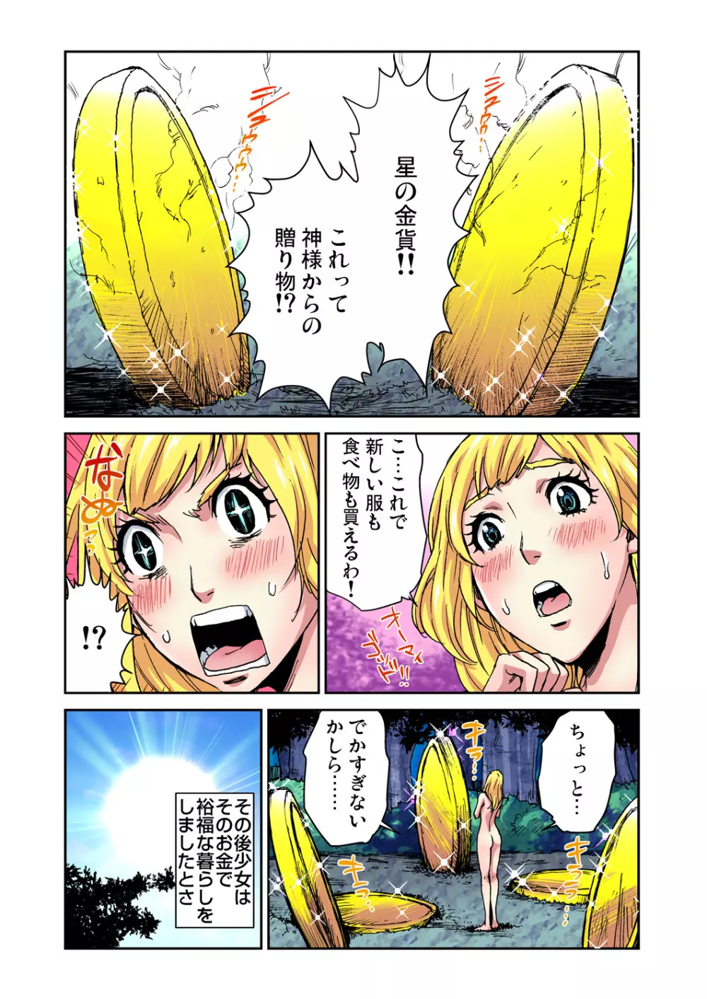 ガチコミ Vol.76 Page.105