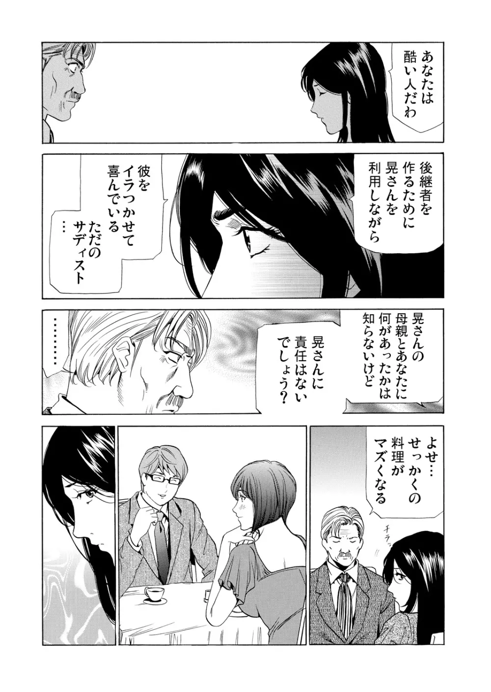 ガチコミ Vol.76 Page.197