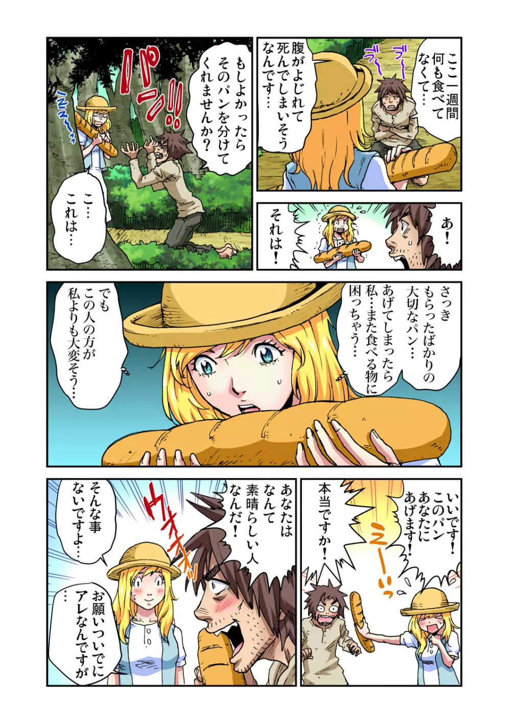 ガチコミ Vol.76 Page.84