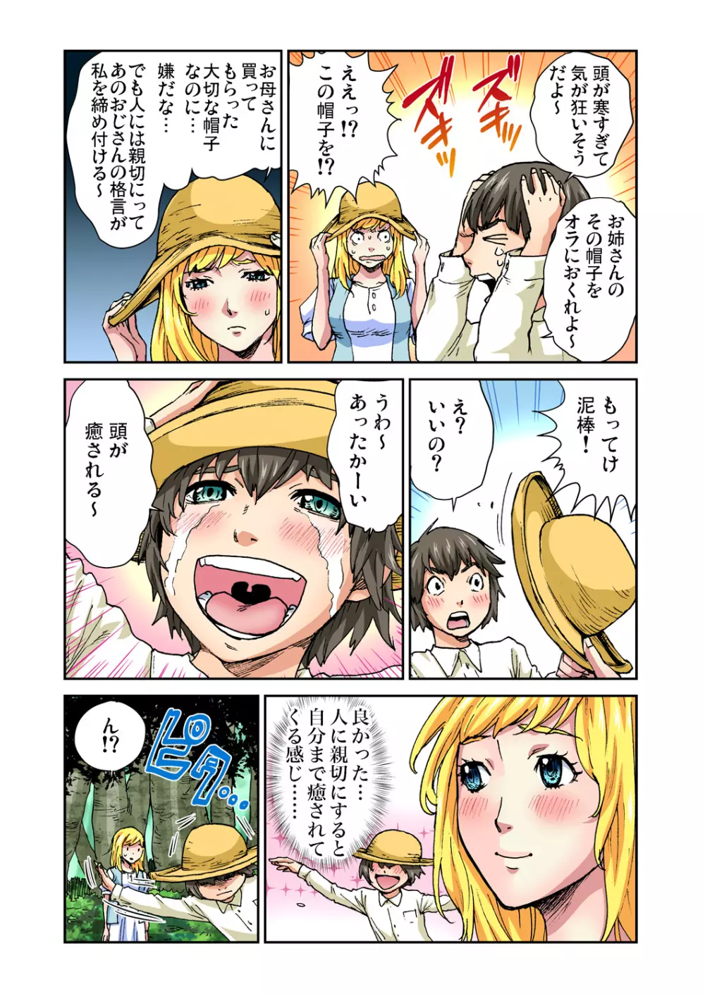 ガチコミ Vol.76 Page.90