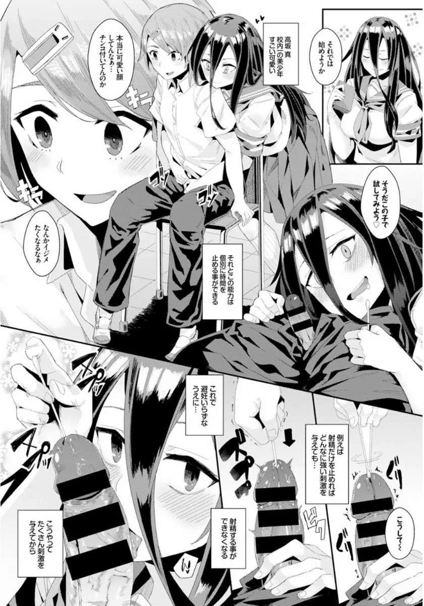 異能セックスは日常のなかに Page.14