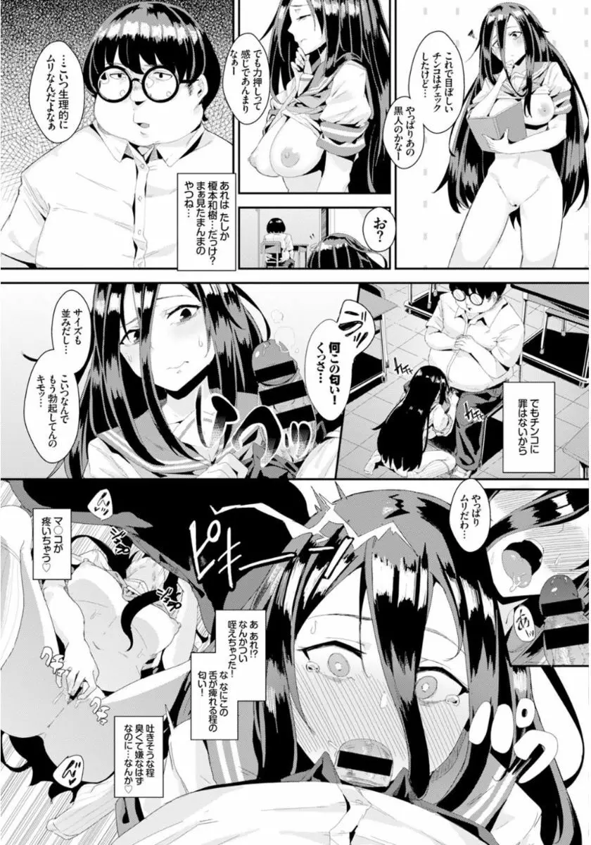 異能セックスは日常のなかに Page.19