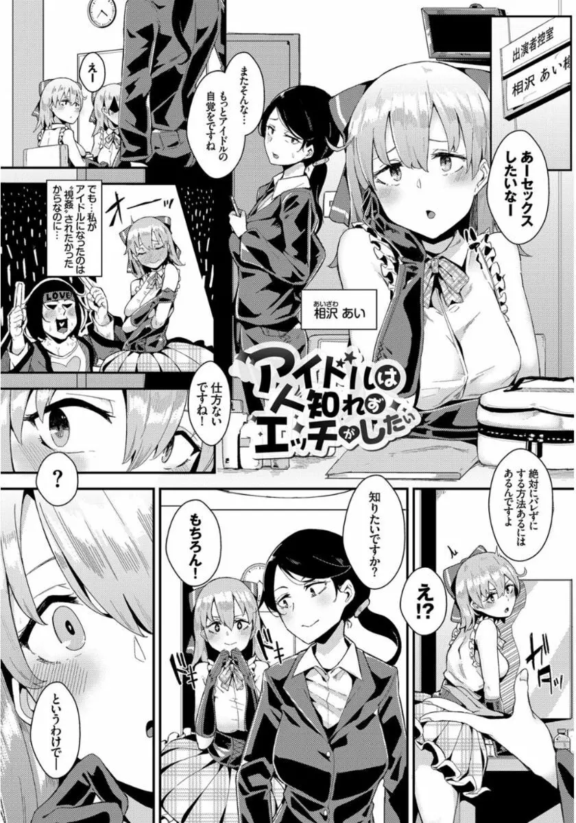 異能セックスは日常のなかに Page.25