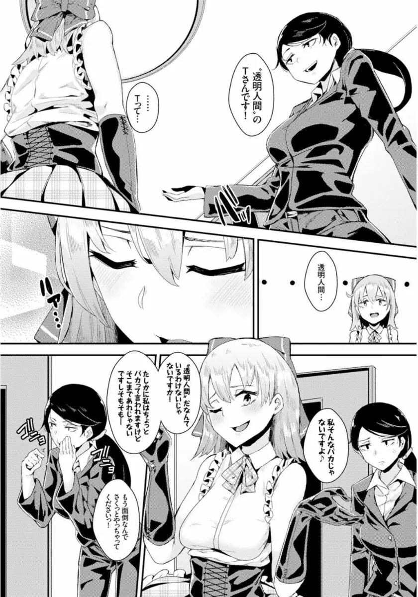 異能セックスは日常のなかに Page.26