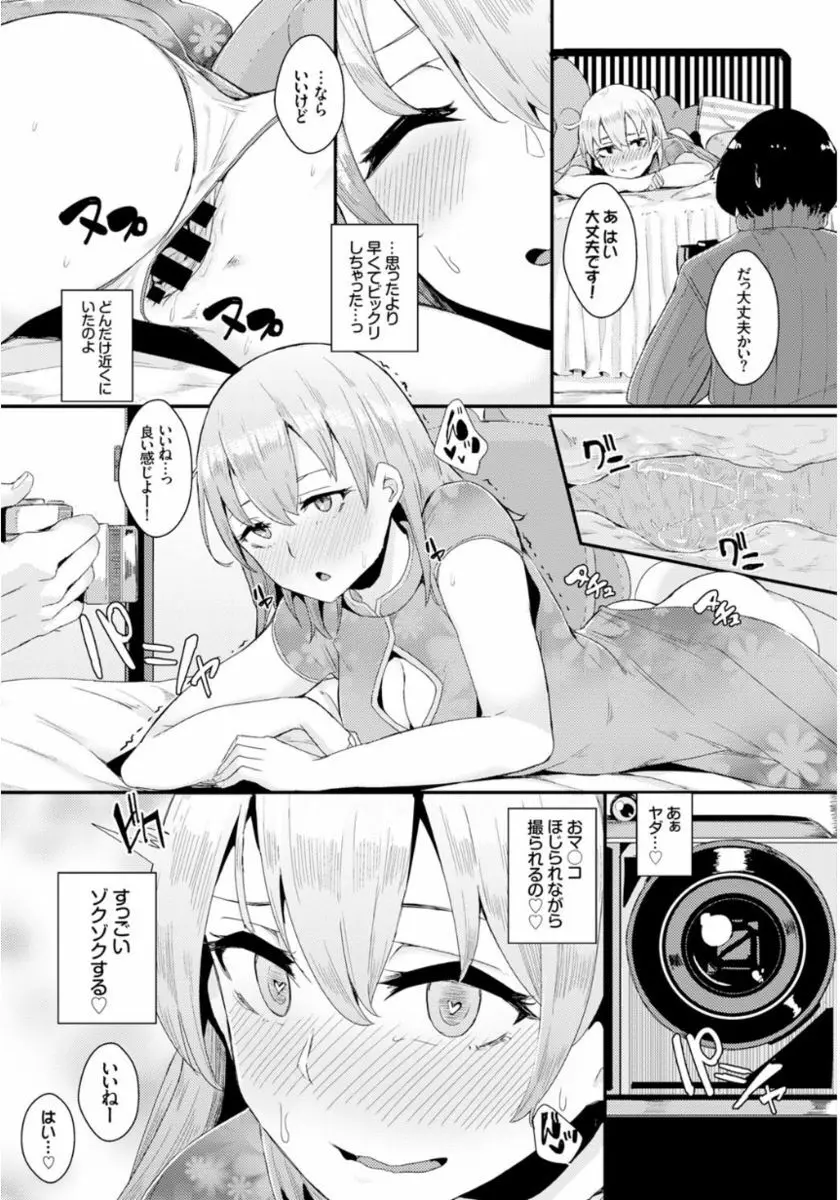 異能セックスは日常のなかに Page.31