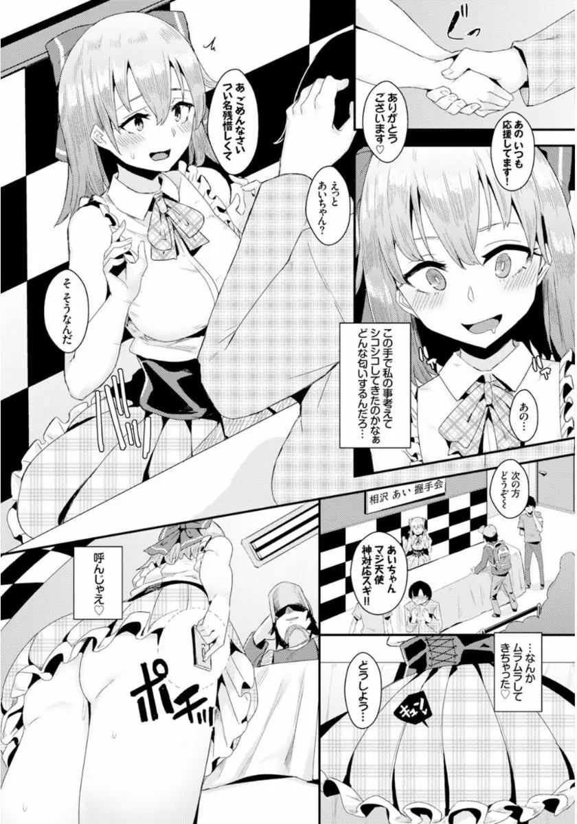 異能セックスは日常のなかに Page.35