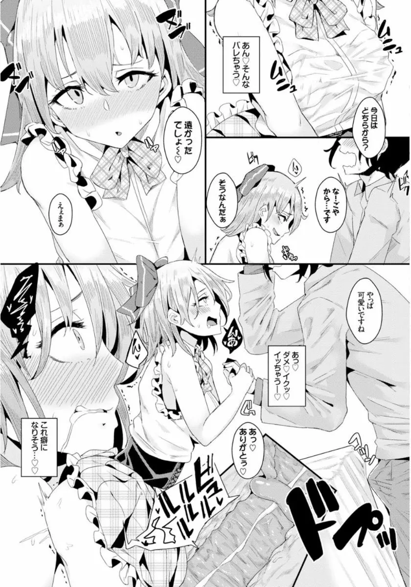 異能セックスは日常のなかに Page.37