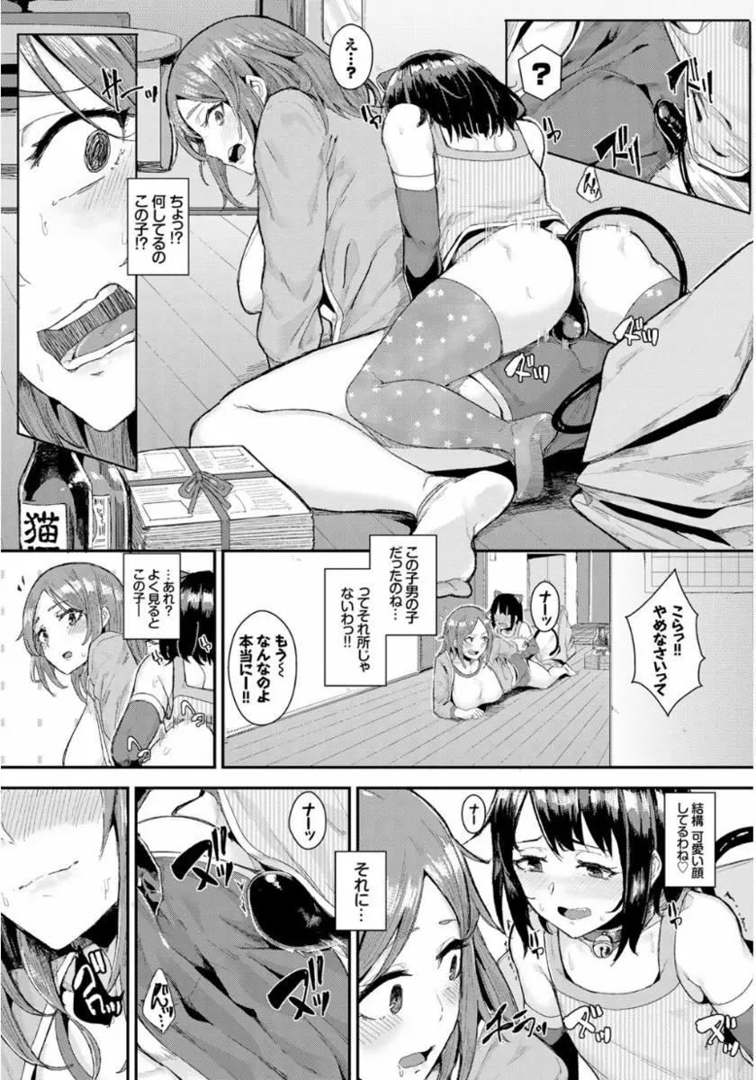 異能セックスは日常のなかに Page.49