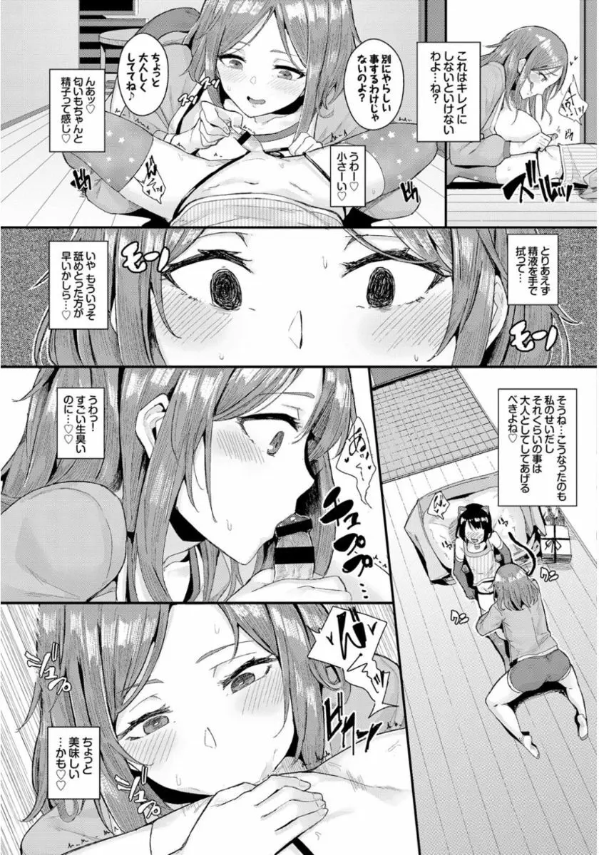 異能セックスは日常のなかに Page.51