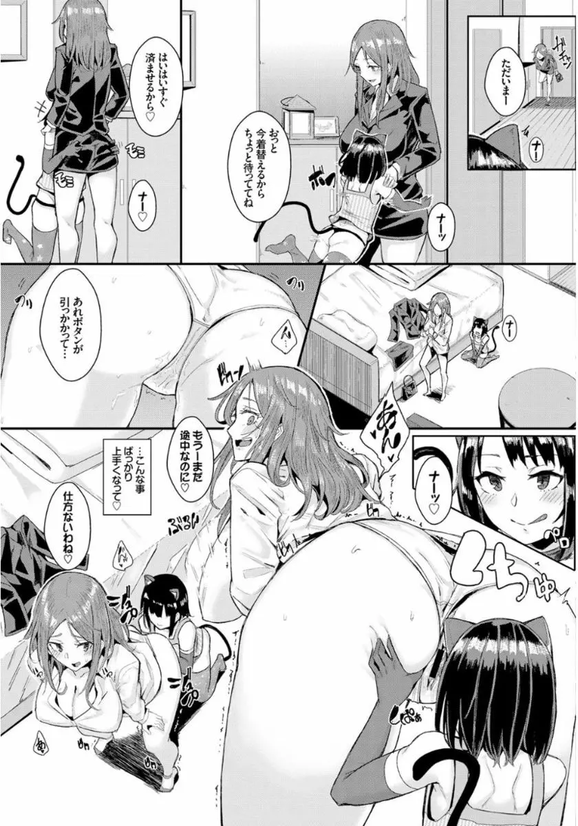 異能セックスは日常のなかに Page.58