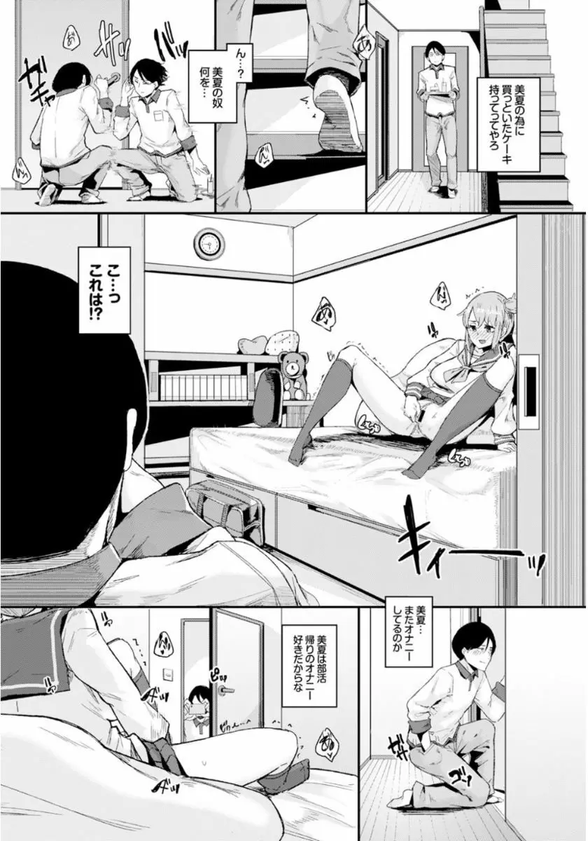 異能セックスは日常のなかに Page.71