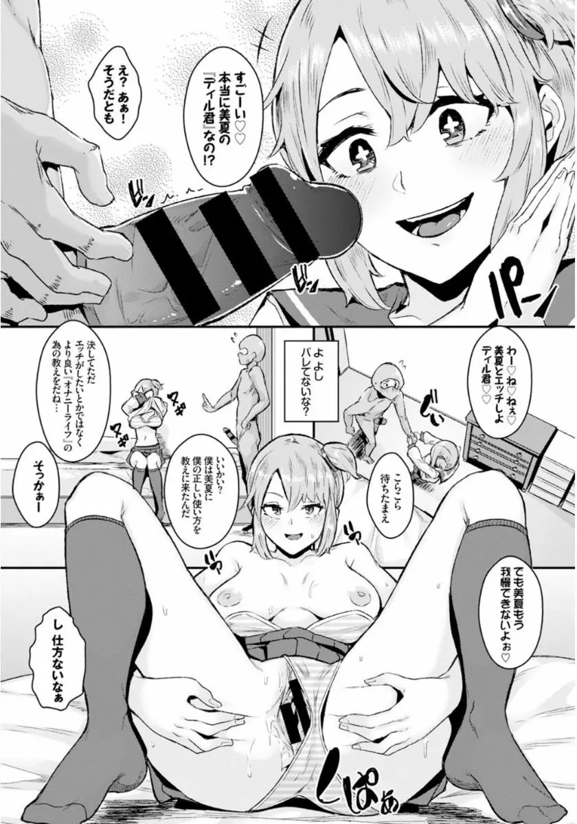 異能セックスは日常のなかに Page.75