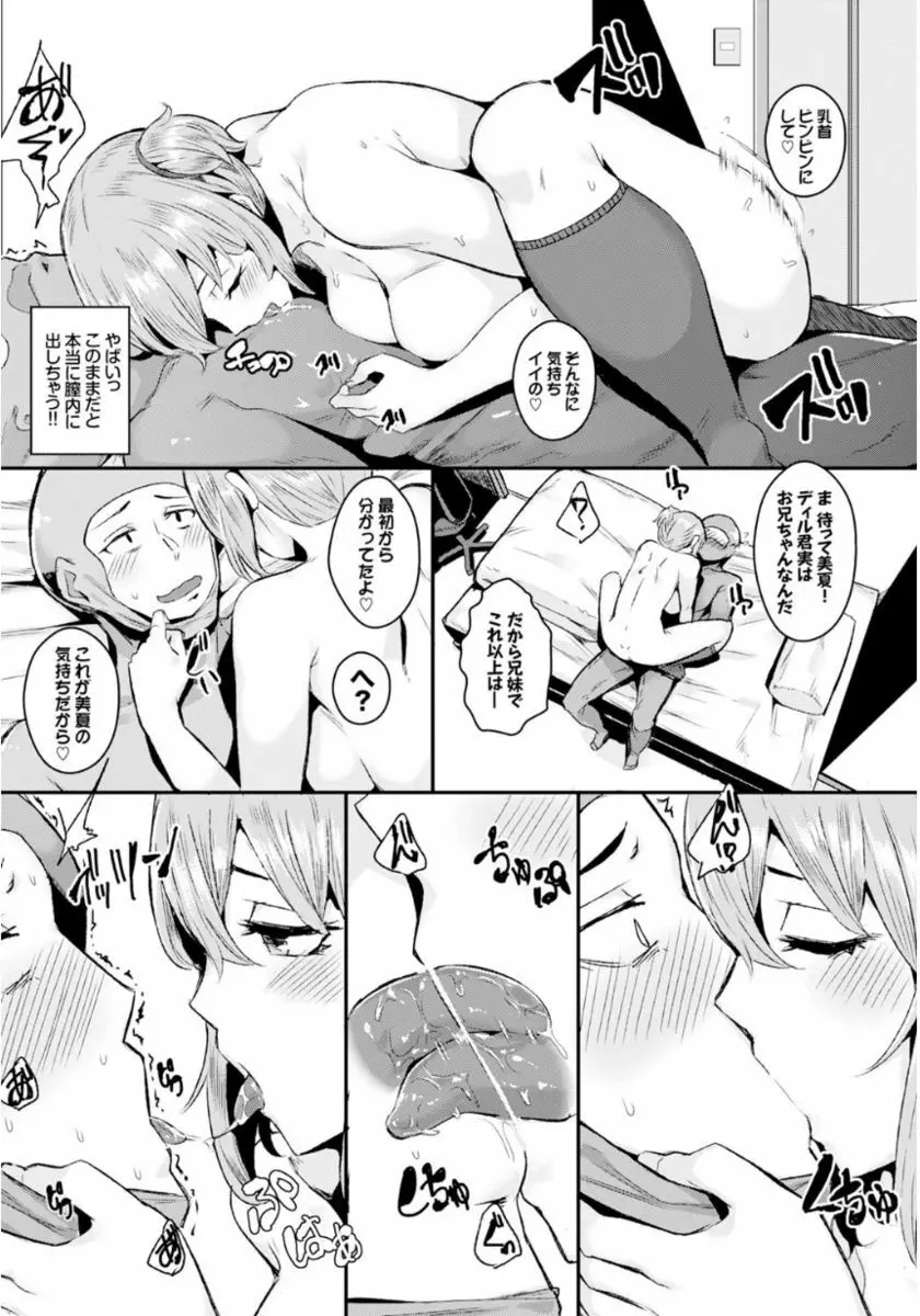 異能セックスは日常のなかに Page.85