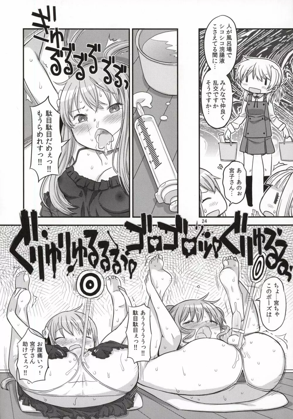 ふたなりスケッチ3 Page.23