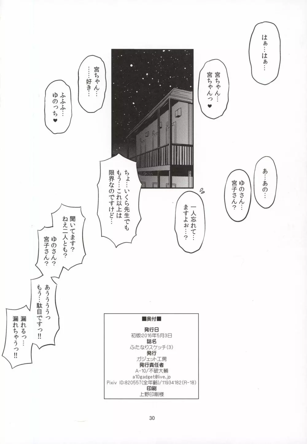 ふたなりスケッチ3 Page.29