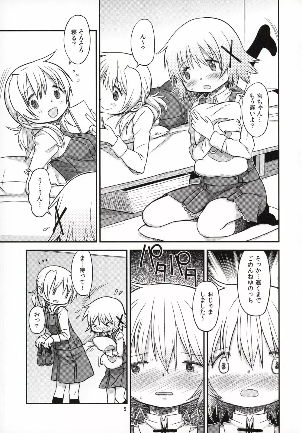 ふたなりスケッチ3 Page.4