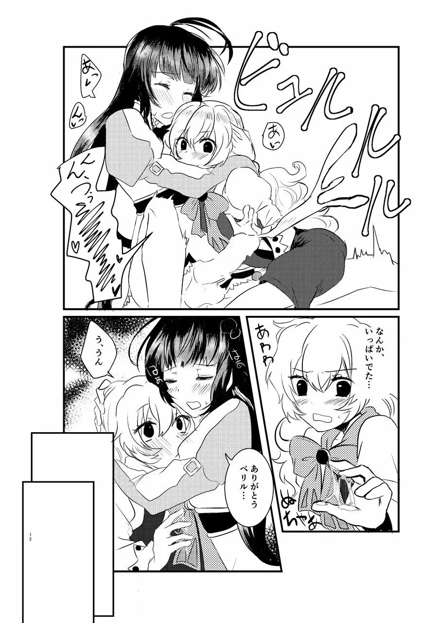 え～!コハクに○○○○○が生えちゃった!? Page.11