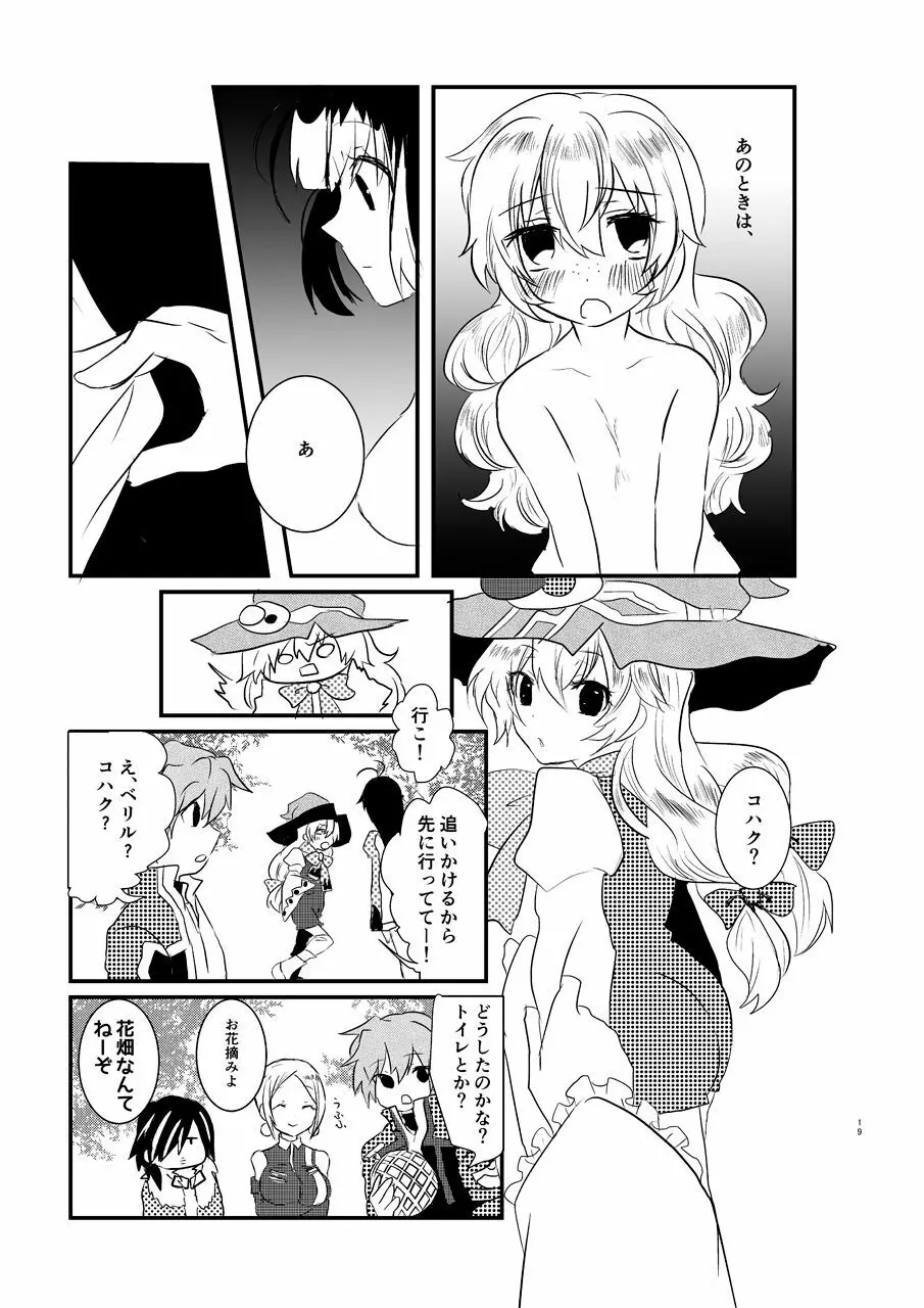 え～!コハクに○○○○○が生えちゃった!? Page.18