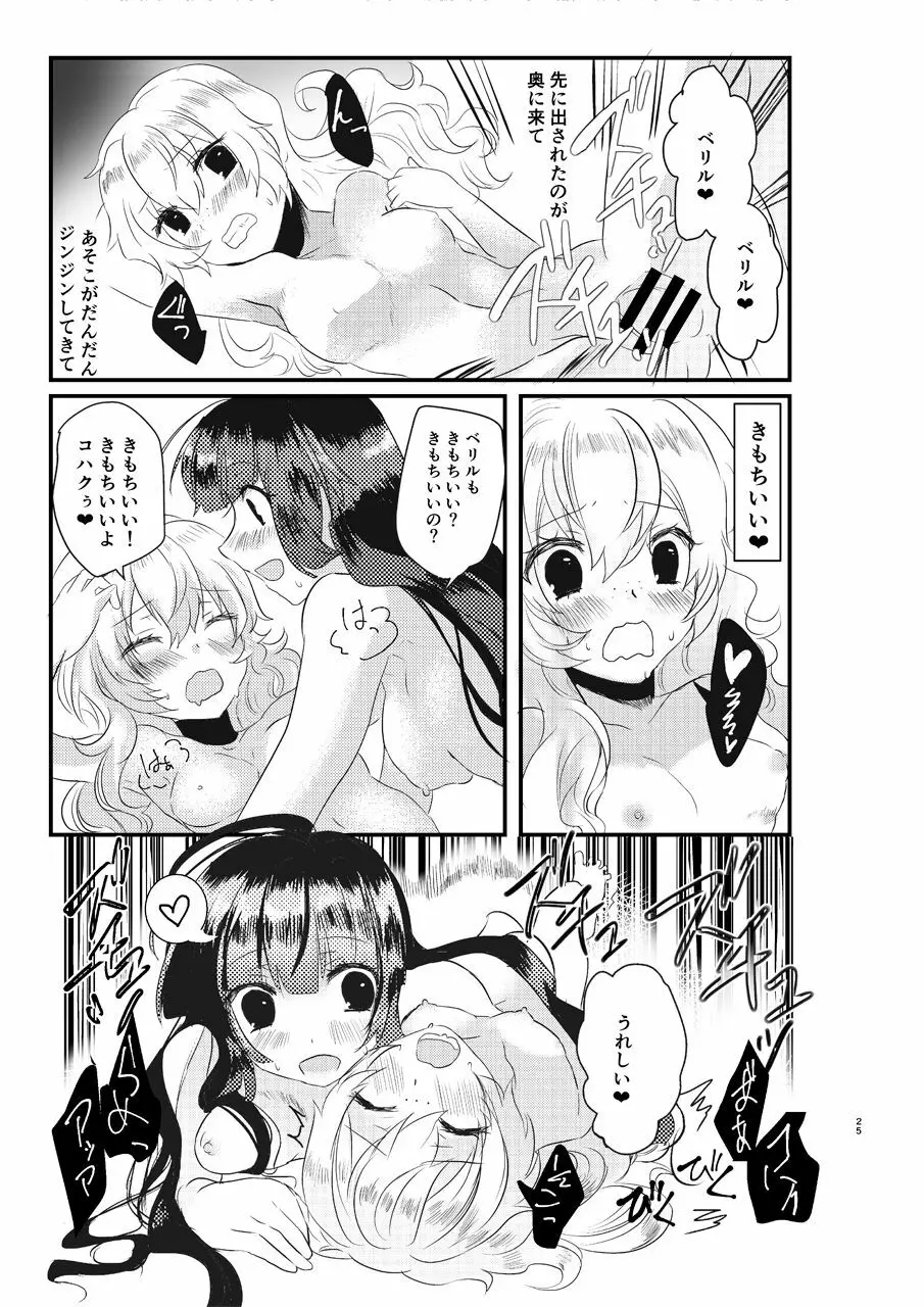 え～!コハクに○○○○○が生えちゃった!? Page.24