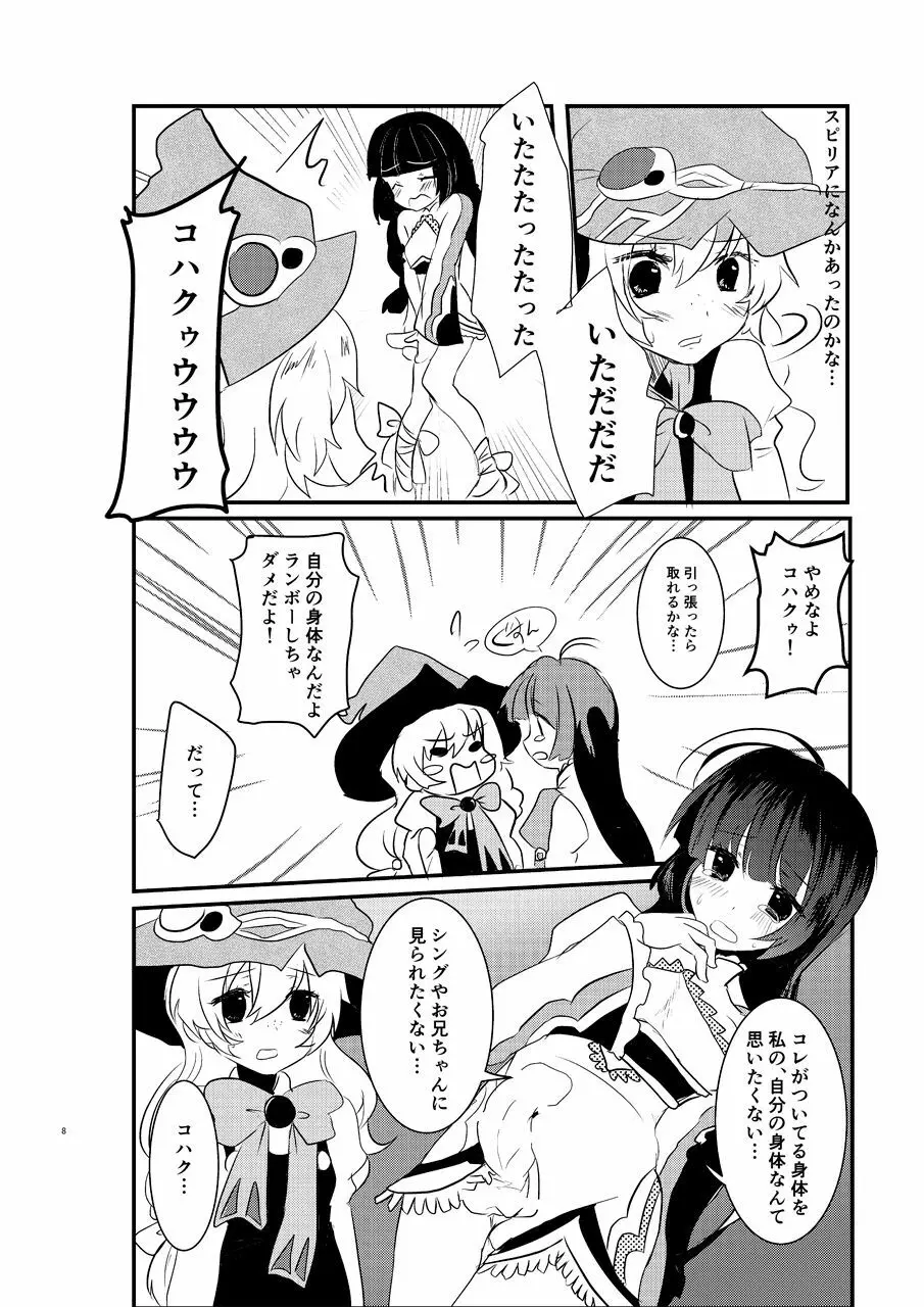 え～!コハクに○○○○○が生えちゃった!? Page.7