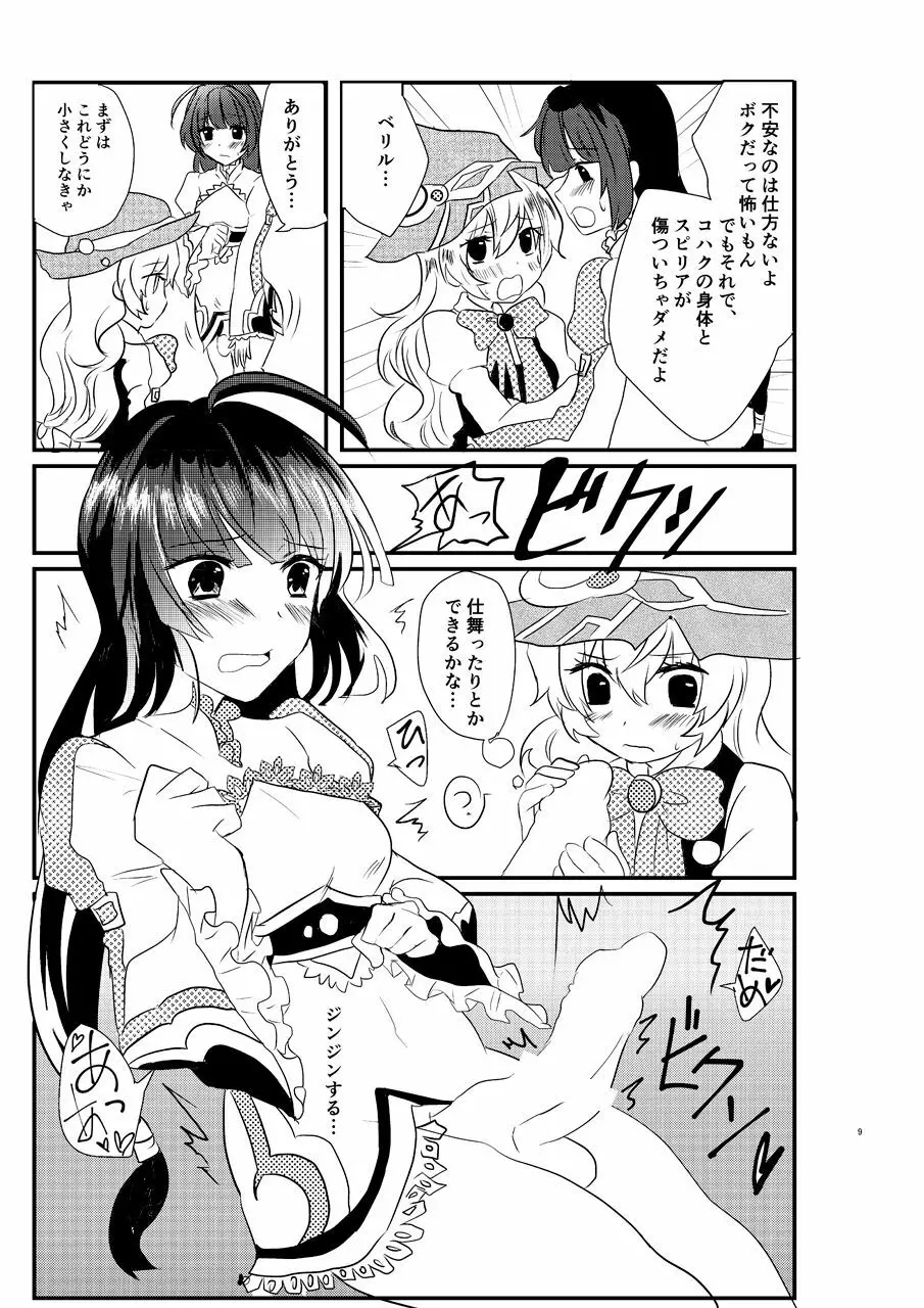 え～!コハクに○○○○○が生えちゃった!? Page.8