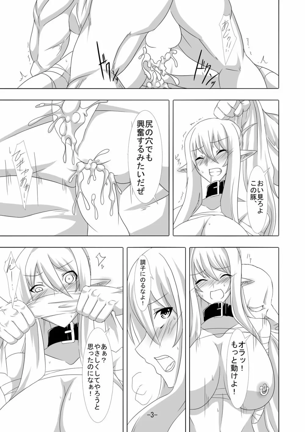 剣奴レイシャ6 Page.4