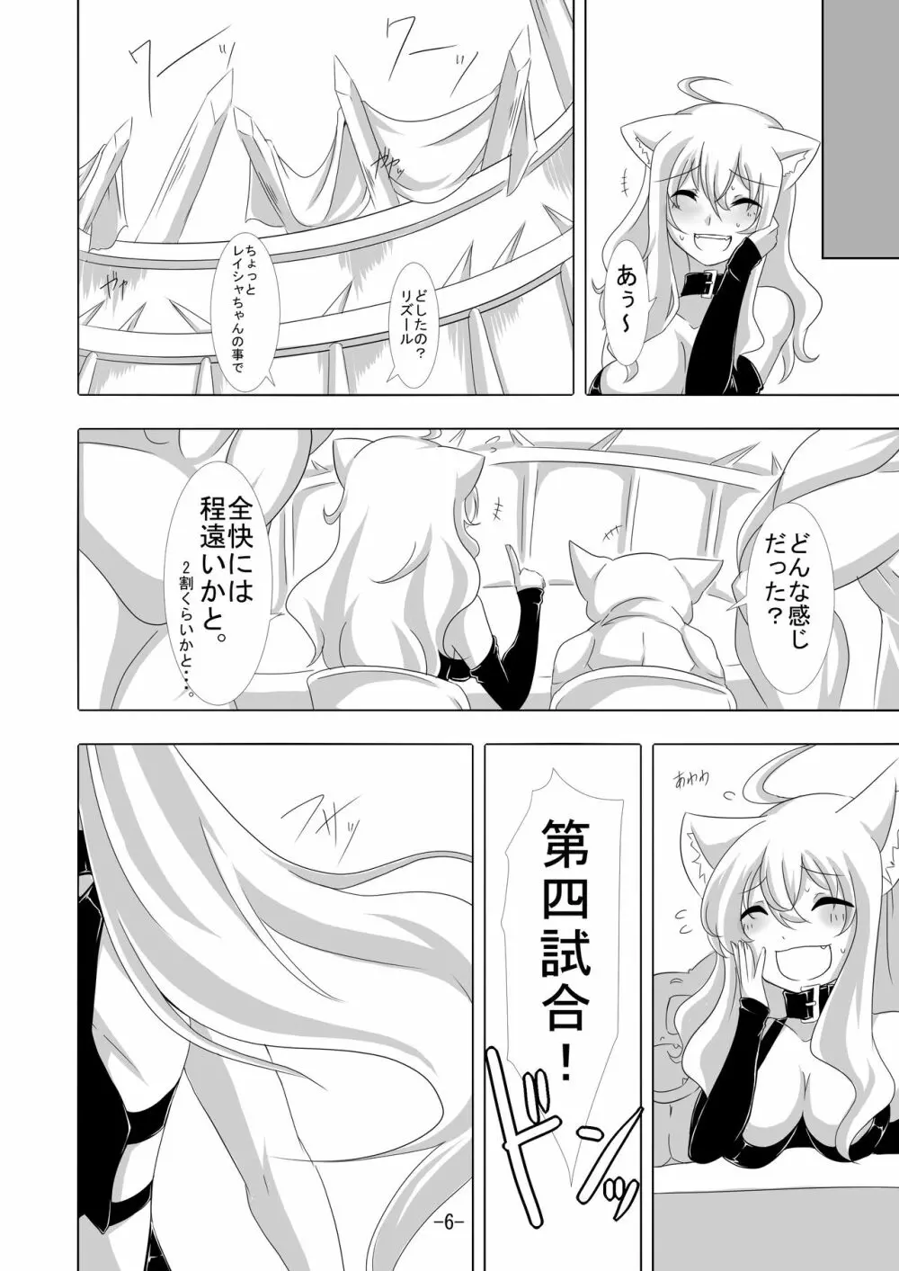 剣奴レイシャ6 Page.7