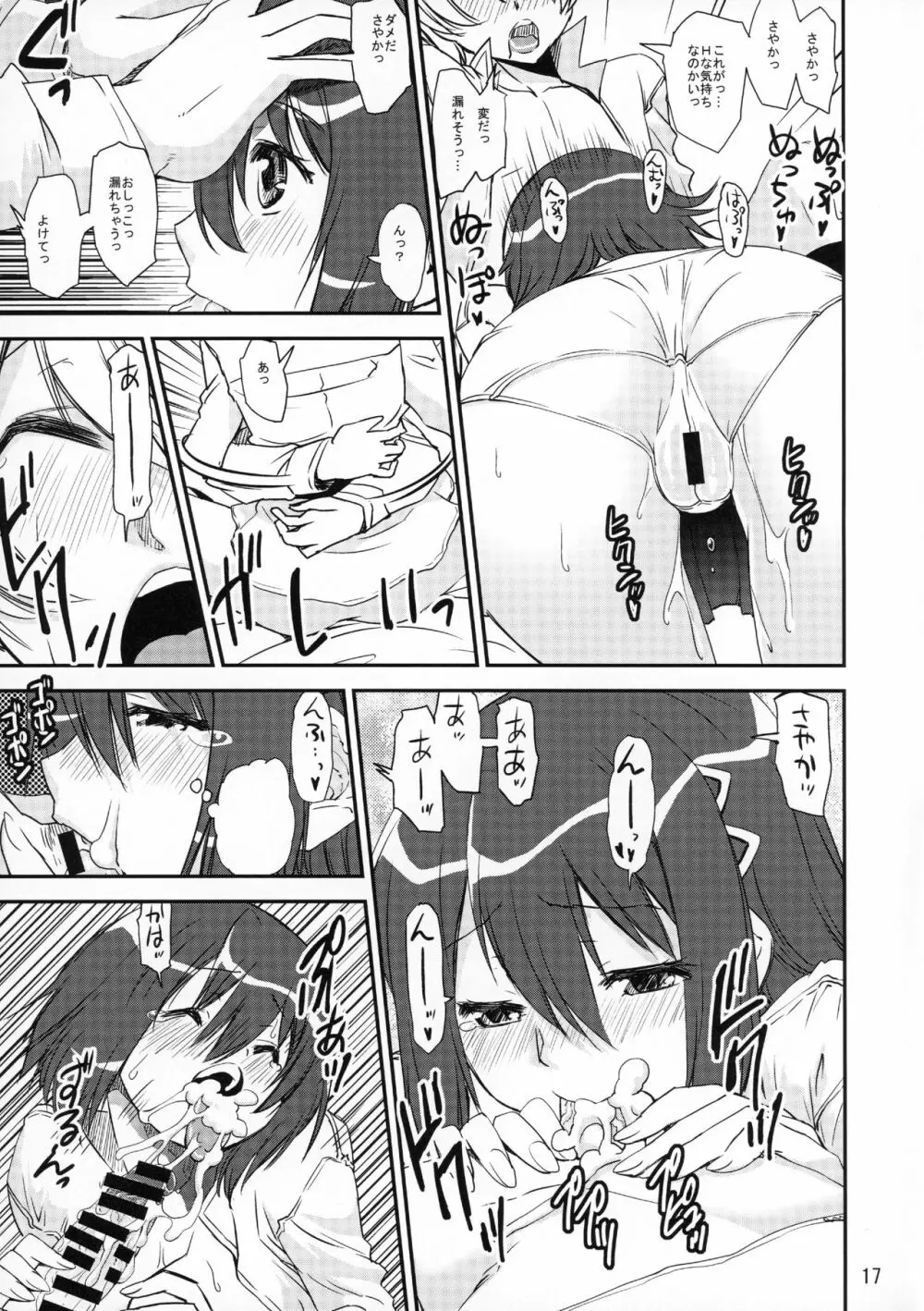 さやコーチがいろいろ教えてあげちゃう本 Page.16