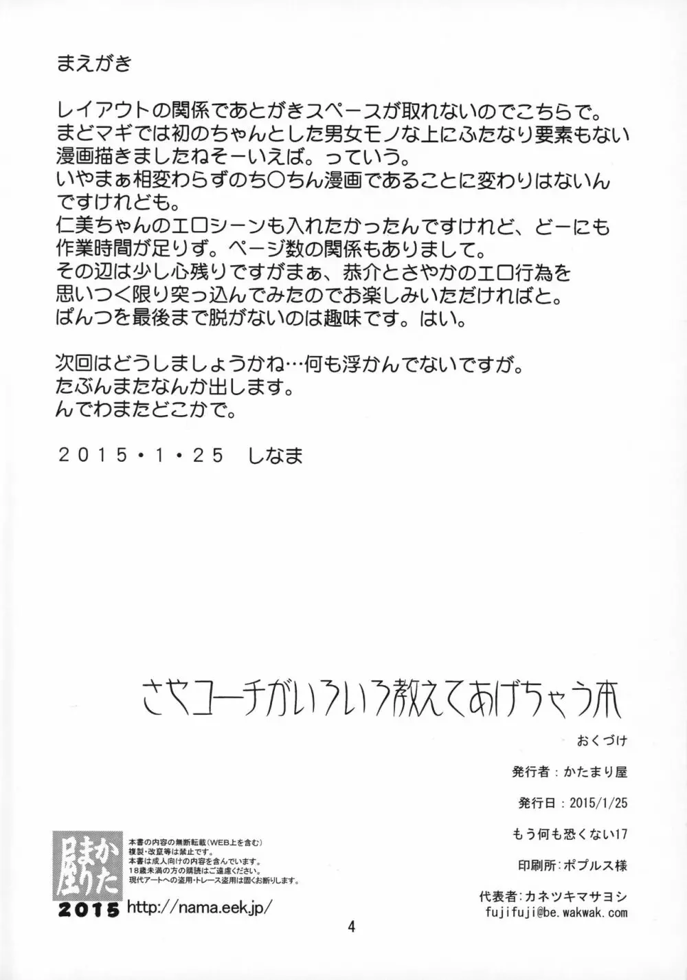 さやコーチがいろいろ教えてあげちゃう本 Page.3