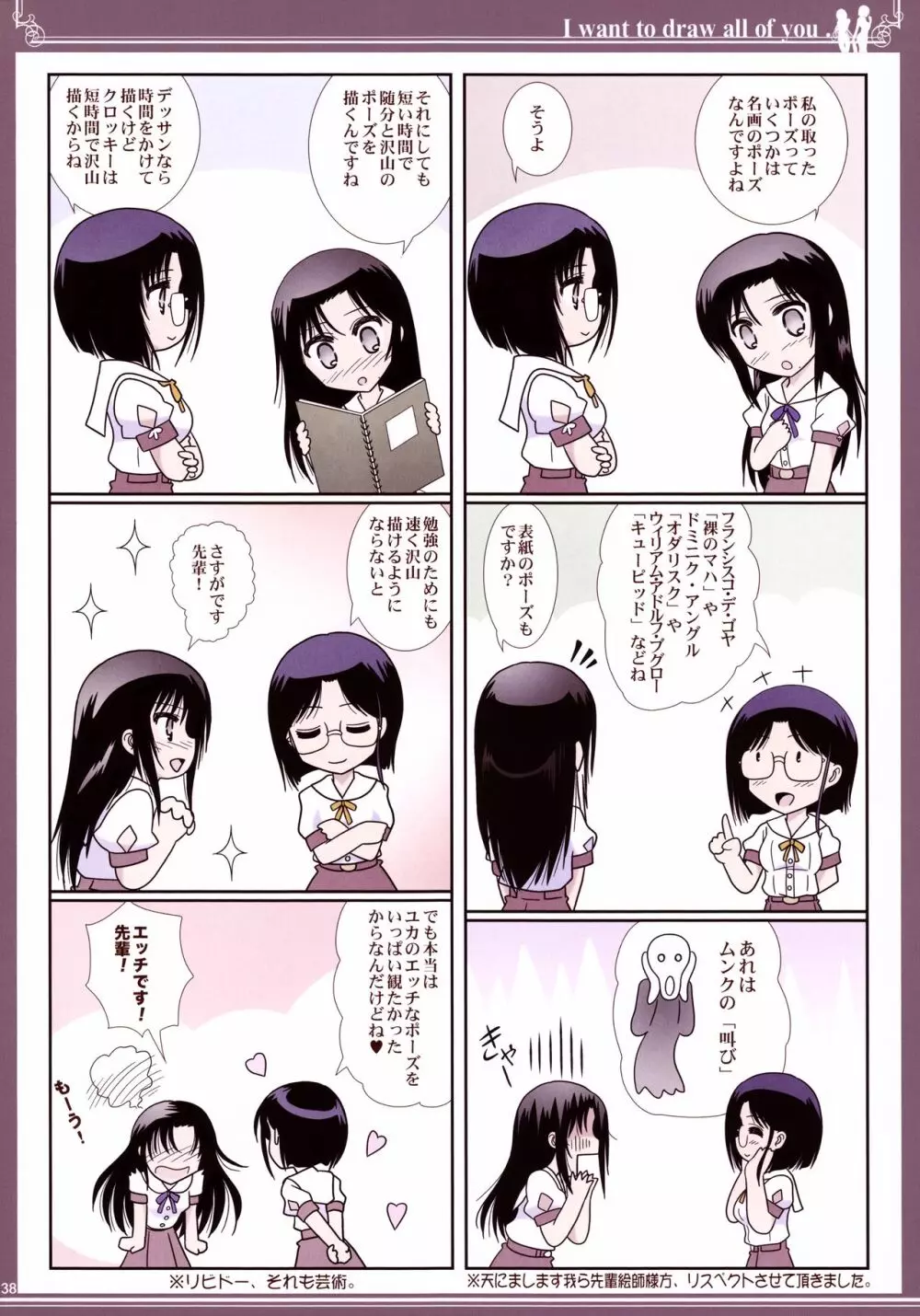 貴女の全てを描きたい:色艶書 Page.38