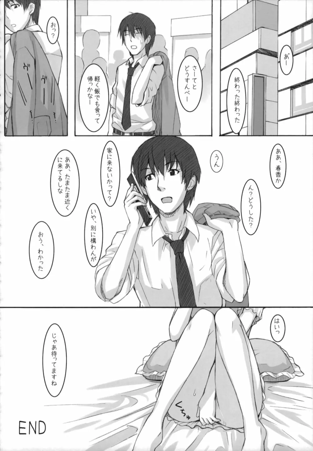 桃春香 Page.27