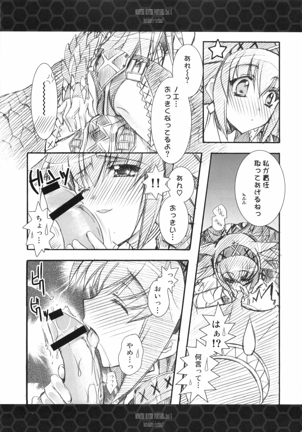 ひと狩りいっちゃう? Page.10