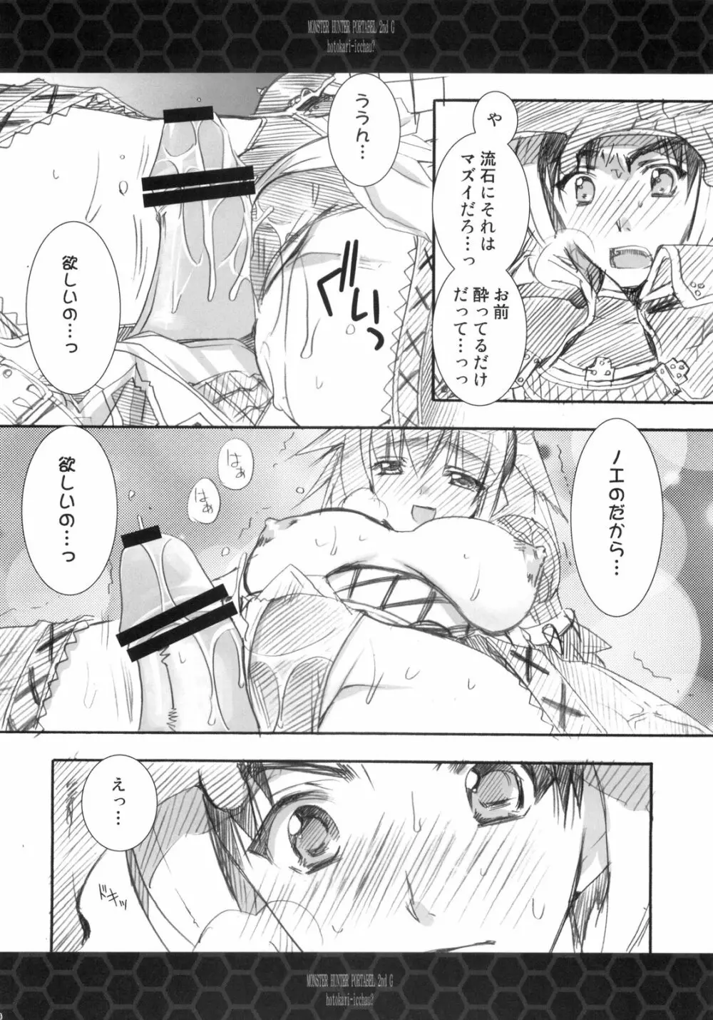 ひと狩りいっちゃう? Page.13