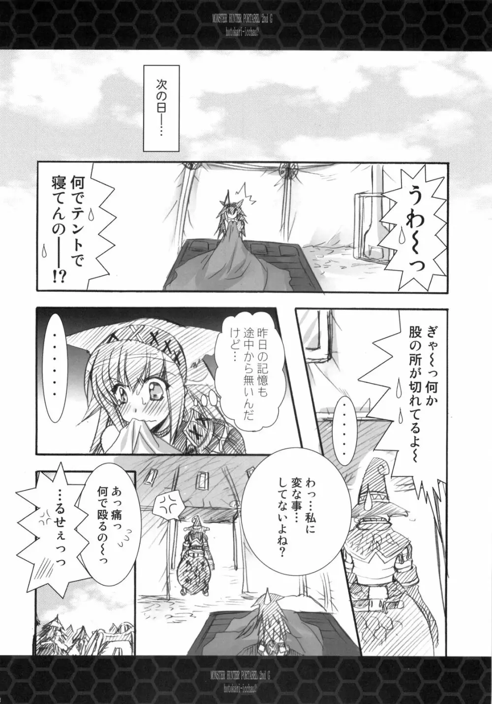 ひと狩りいっちゃう? Page.21