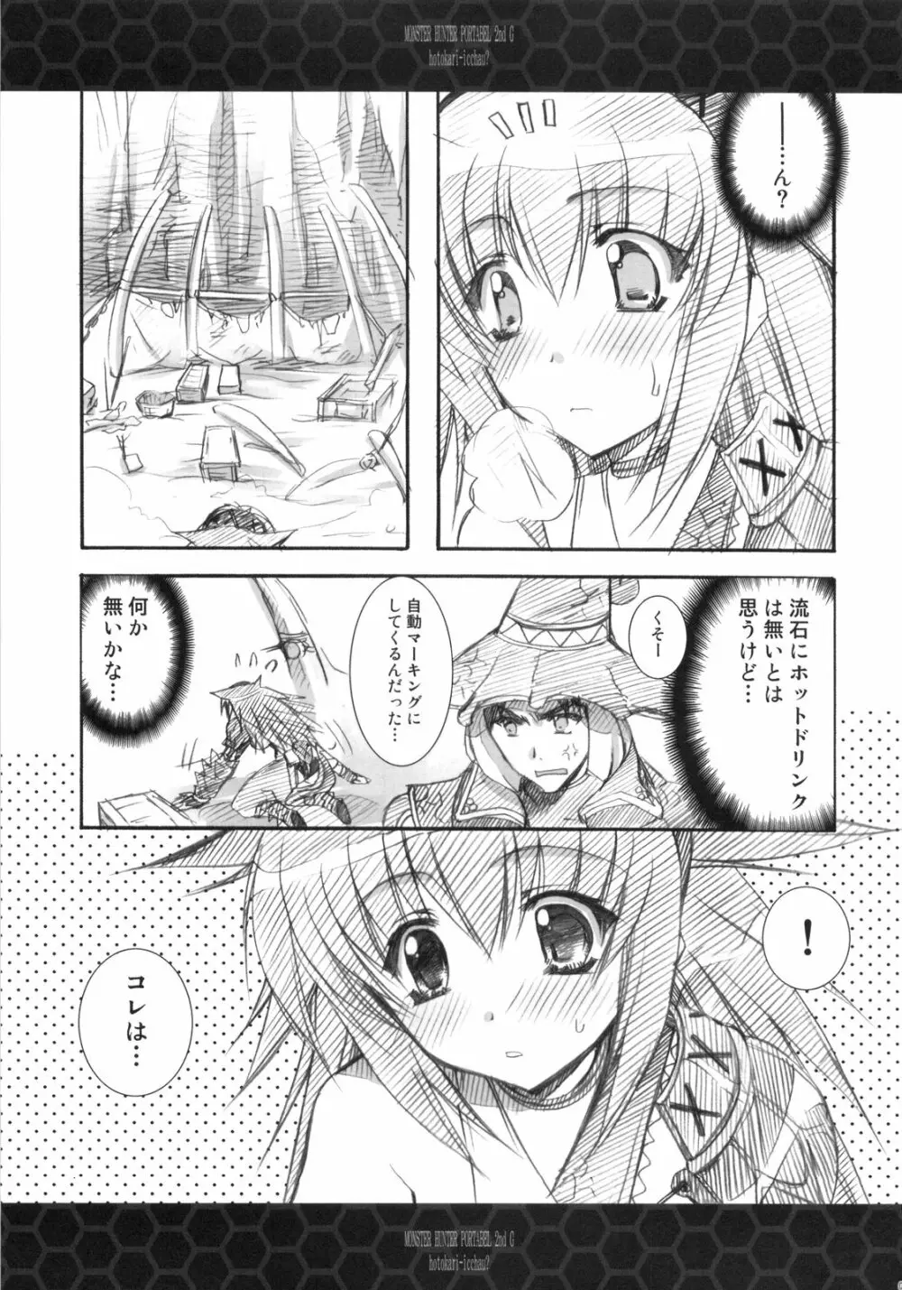 ひと狩りいっちゃう? Page.6