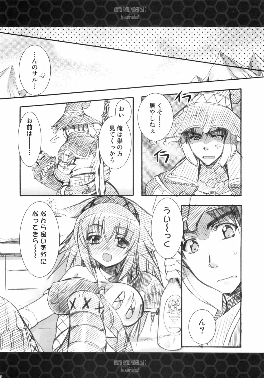 ひと狩りいっちゃう? Page.7