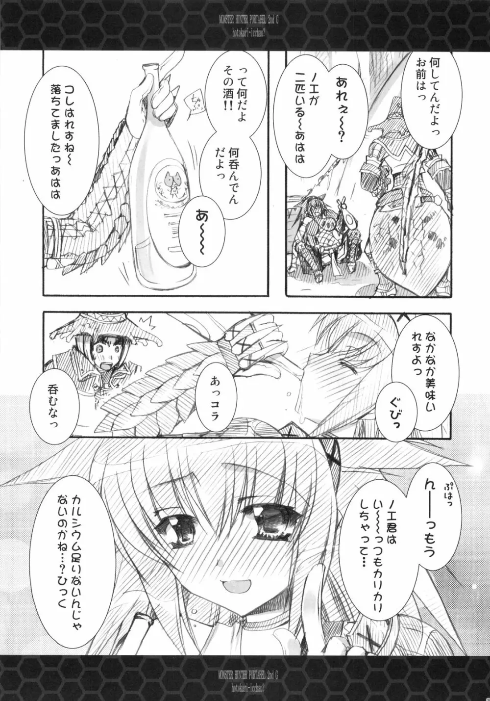 ひと狩りいっちゃう? Page.8