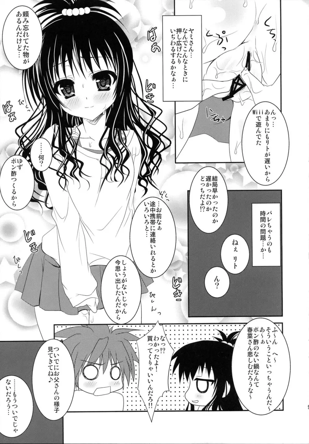 美柑とヤミがゆりゆりする本 Page.8