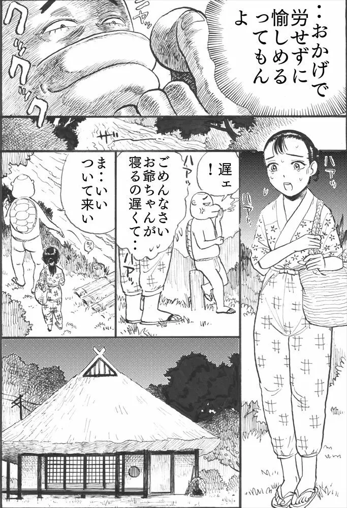 カッパ責め Page.10