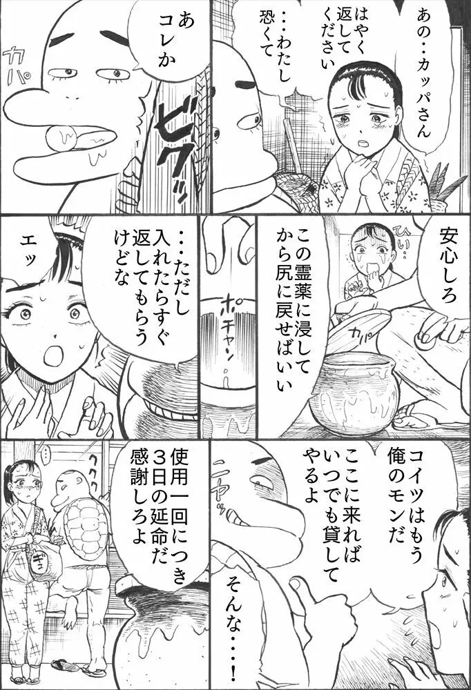 カッパ責め Page.11