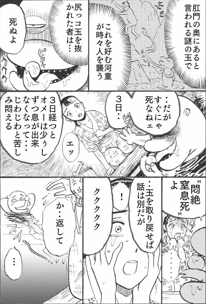 カッパ責め Page.7