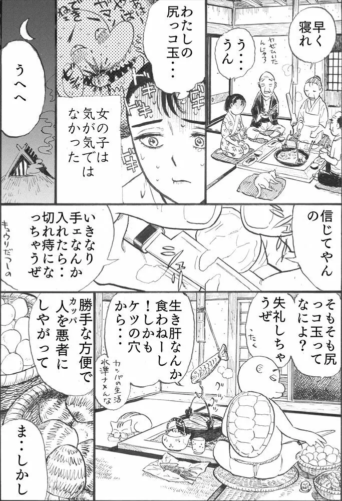 カッパ責め Page.9