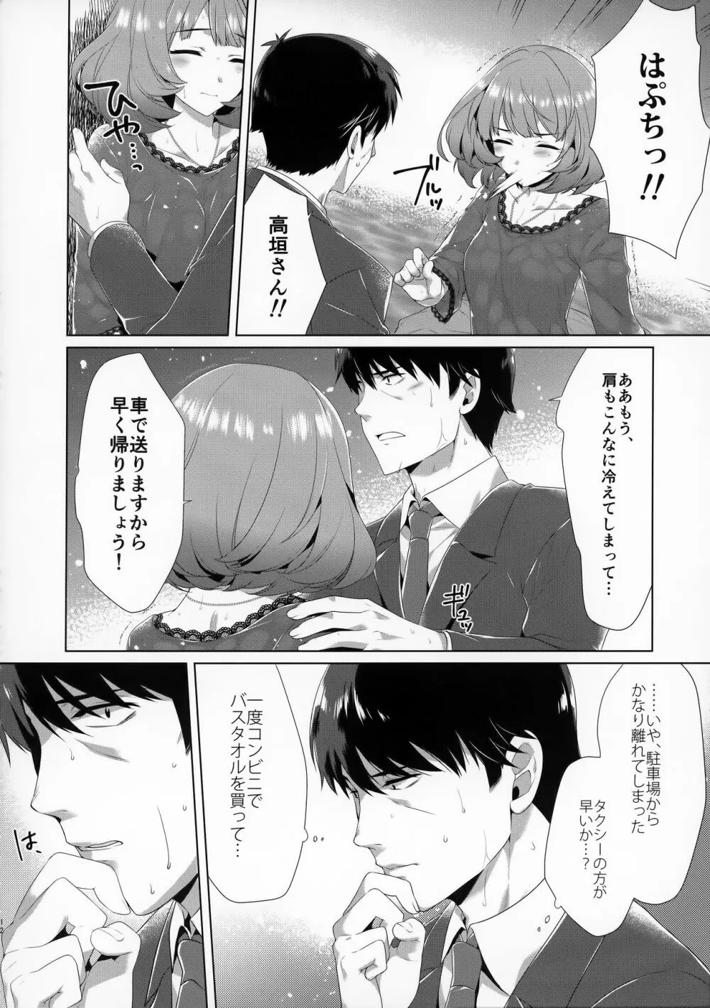 恋の風に誘われて Page.11