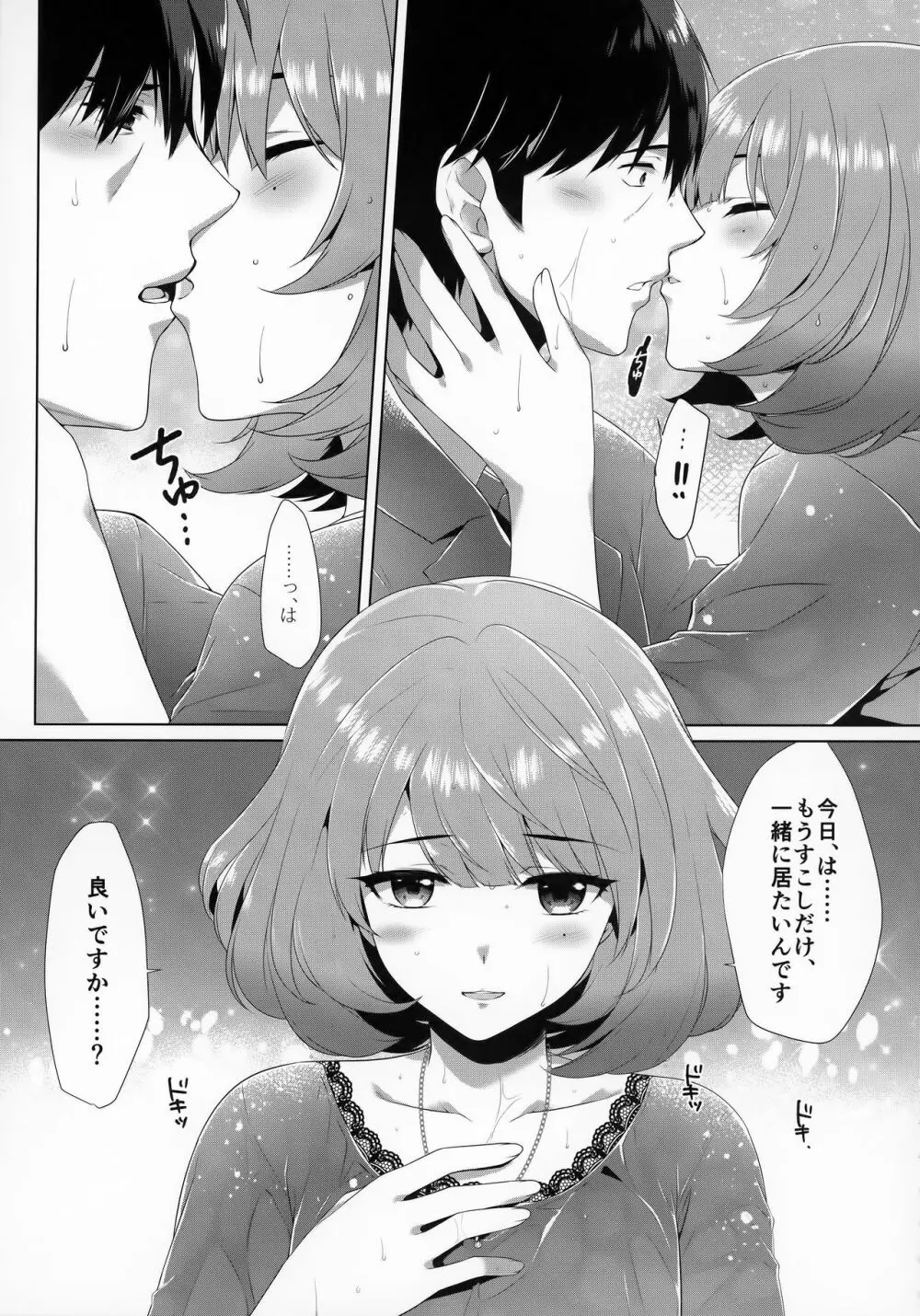 恋の風に誘われて Page.12