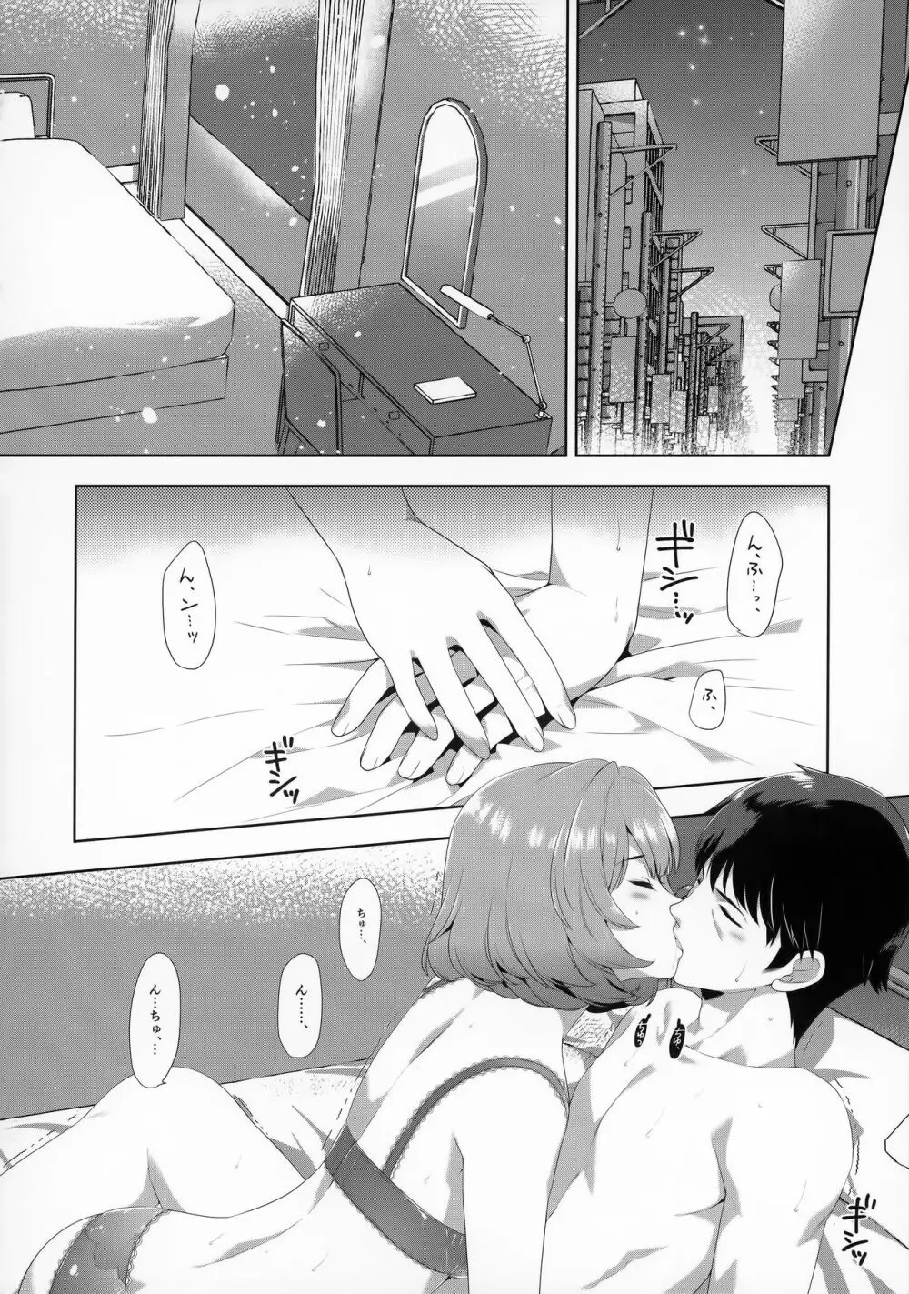 恋の風に誘われて Page.13